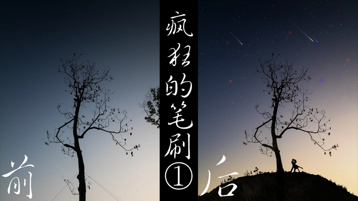 疯狂的笔刷