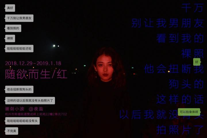 展览《随欲而生/红》预告短片（音乐版）
