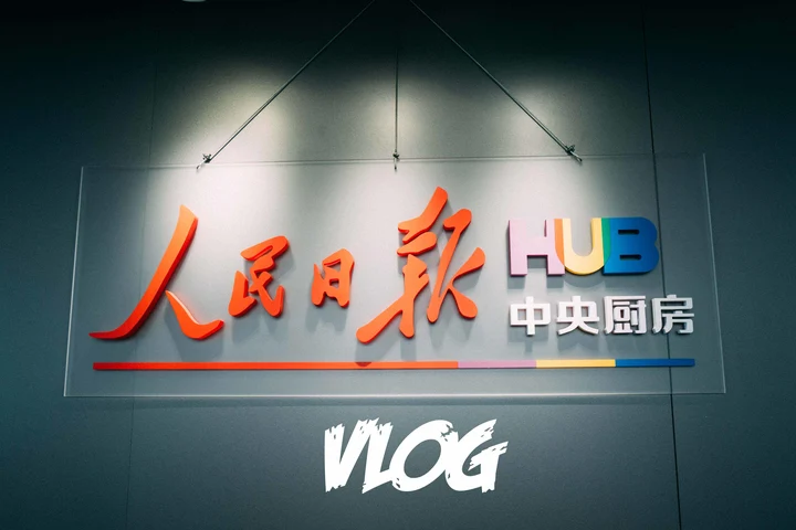 「VLOG」去人民日报新媒体中心参观