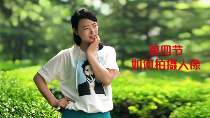 手机摄影课第四节