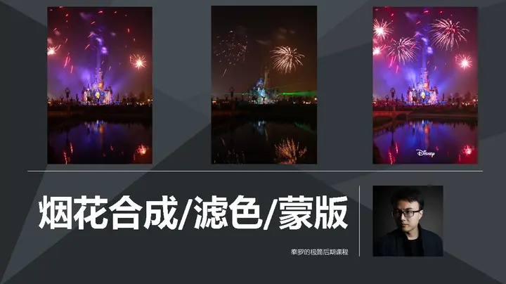 夜景烟花如何合成？