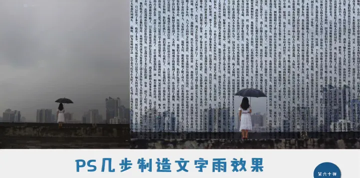 简单几步制造文字雨效果