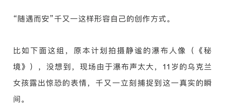 千又一：摄影可以是胡说八道…