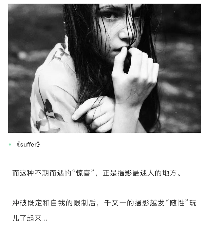 千又一：摄影可以是胡说八道…