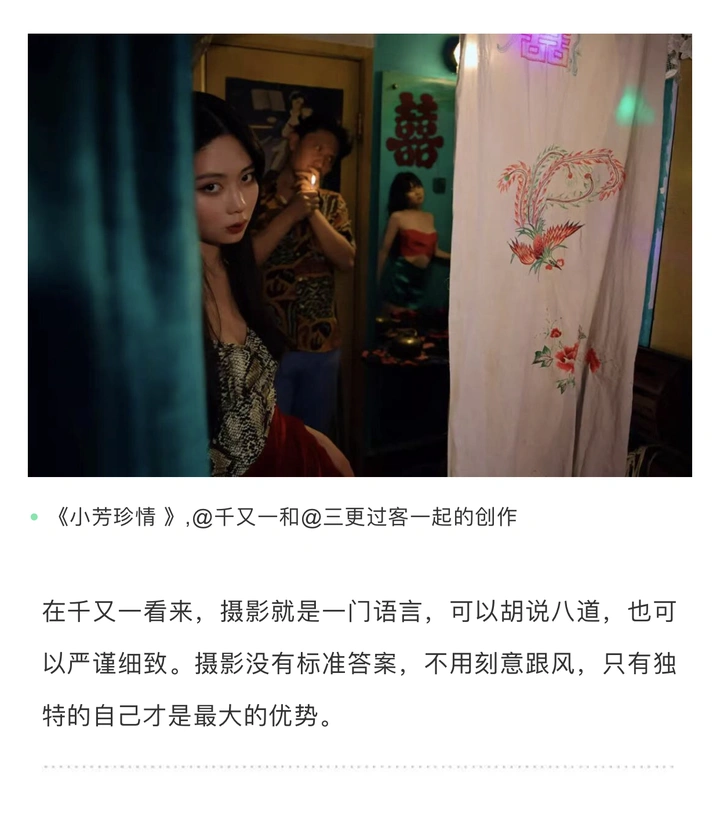 千又一：摄影可以是胡说八道…