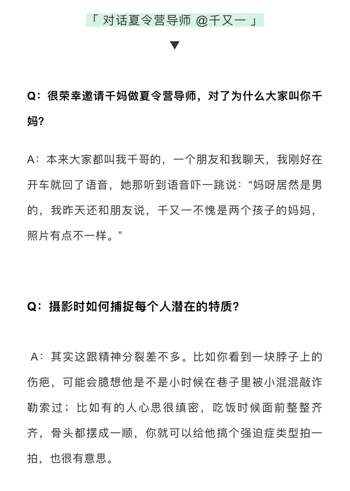 千又一：摄影可以是胡说八道…