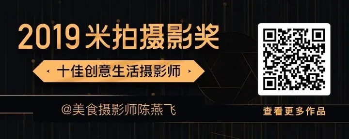 2019米拍摄影奖•十佳创意生活摄影师