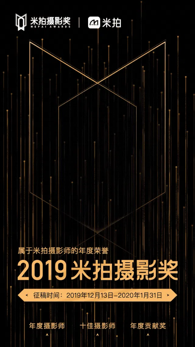 2019米拍摄影奖•十佳创意生活摄影师