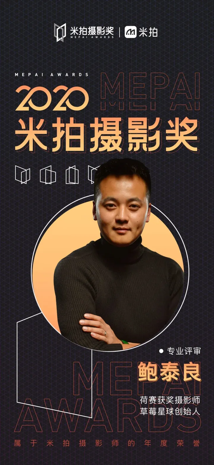 2020米拍摄影奖61十佳手机摄影师