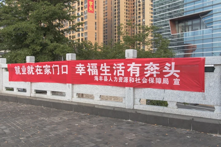 条幅,是这片土地独有的社会景观。