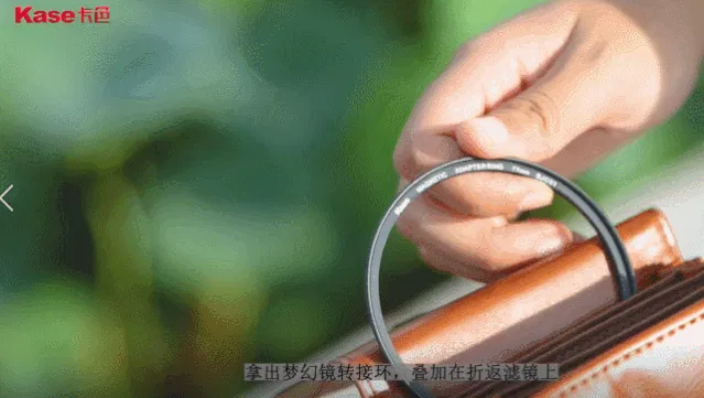 花卉摄影黄金组合:卡色梦幻滤镜加折返滤镜