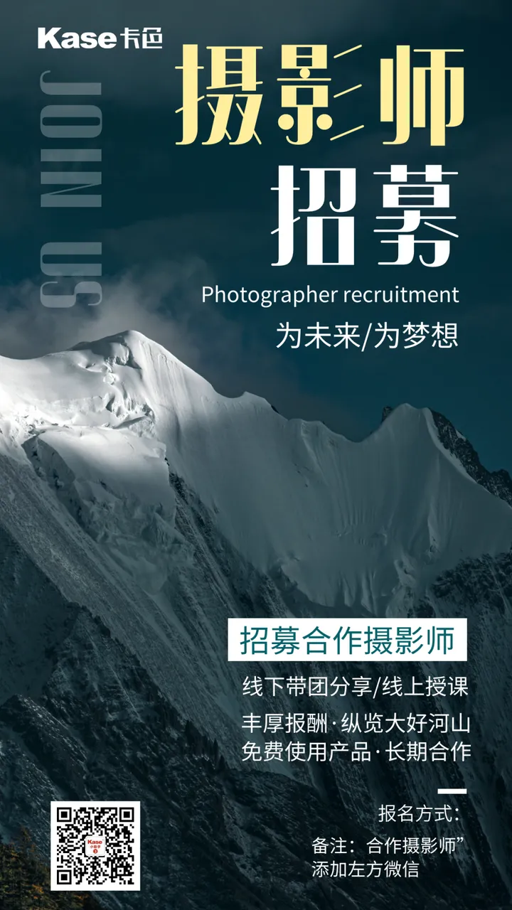 慧眼识英雄！Kase下一个合作摄影师是你吗？