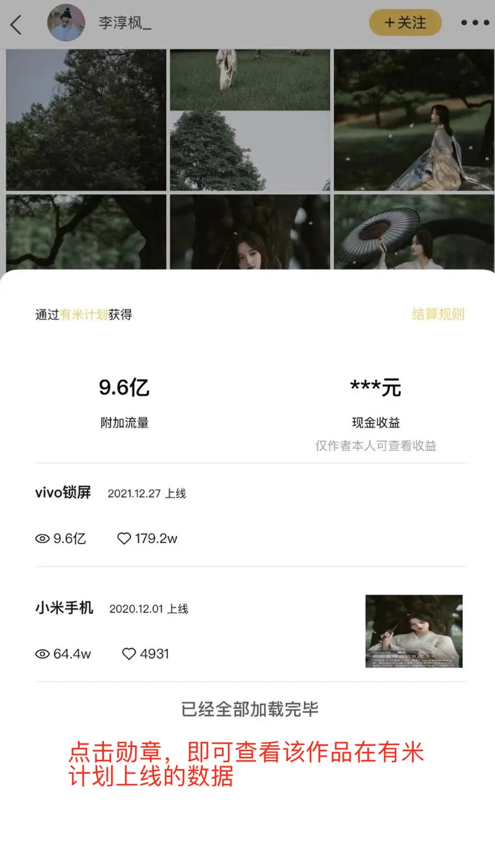 参与有米计划，领取有米计划勋章，获得亿级流量扶持！（APP 4.6以上版本支持）