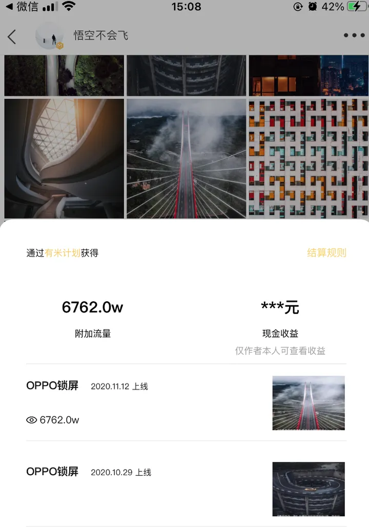 参与有米计划，领取有米计划勋章，获得亿级流量扶持！（APP 4.6以上版本支持）