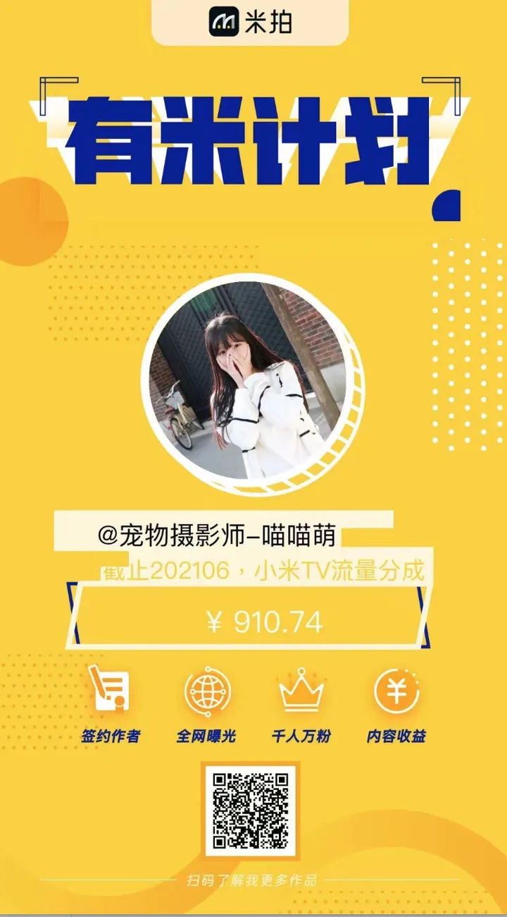 参与有米计划，领取有米计划勋章，获得亿级流量扶持！（APP 4.6以上版本支持）