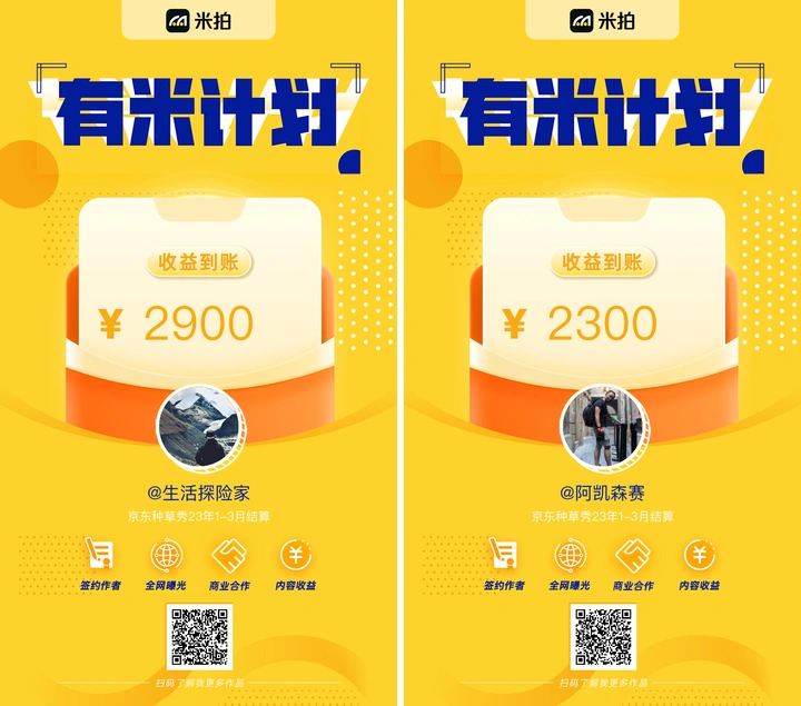 有米计划2023年Q3收益结算啦！丨米拍锁屏总结（2023年10月）