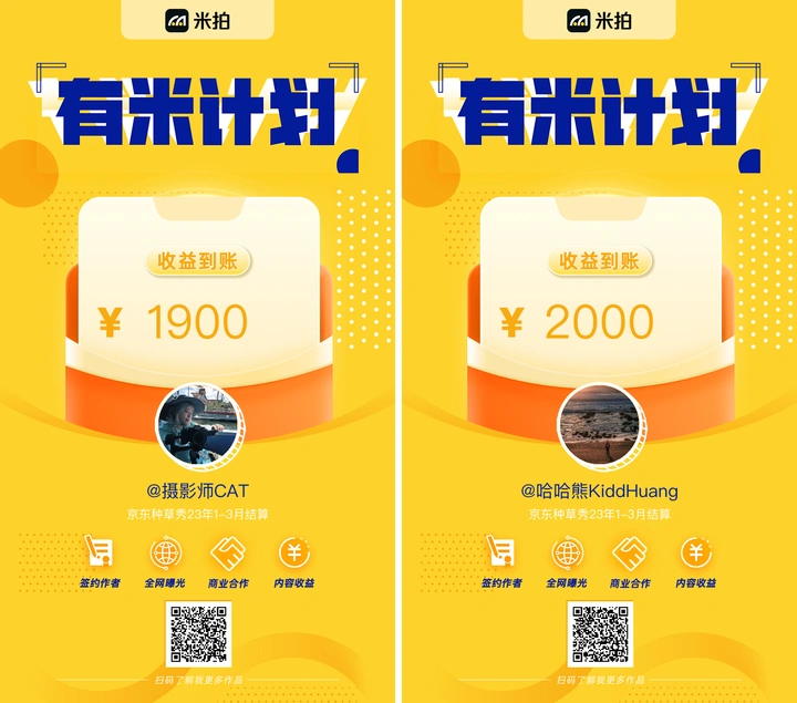 有米计划2023年Q3收益结算啦！丨米拍锁屏总结（2023年10月）