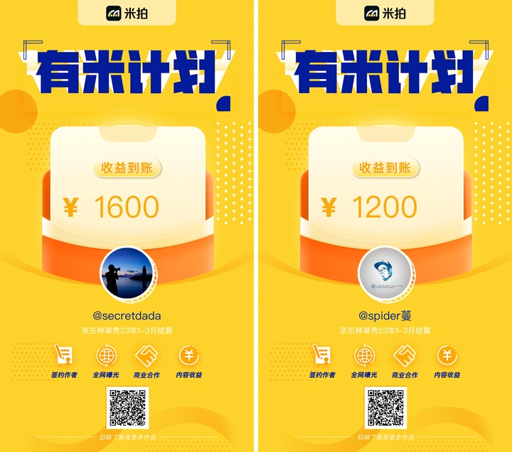 有米计划2023年Q3收益结算啦！丨米拍锁屏总结（2023年10月）