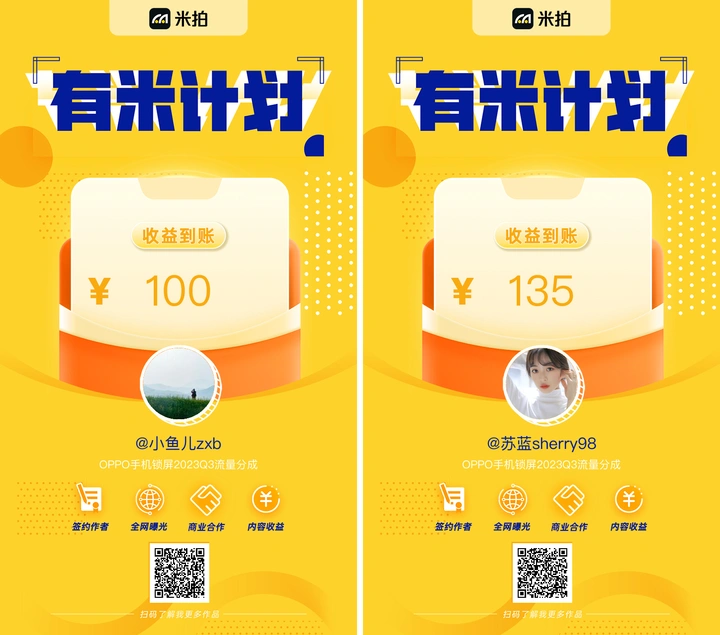 有米计划2023年Q3收益结算啦！丨米拍锁屏总结（2023年10月）