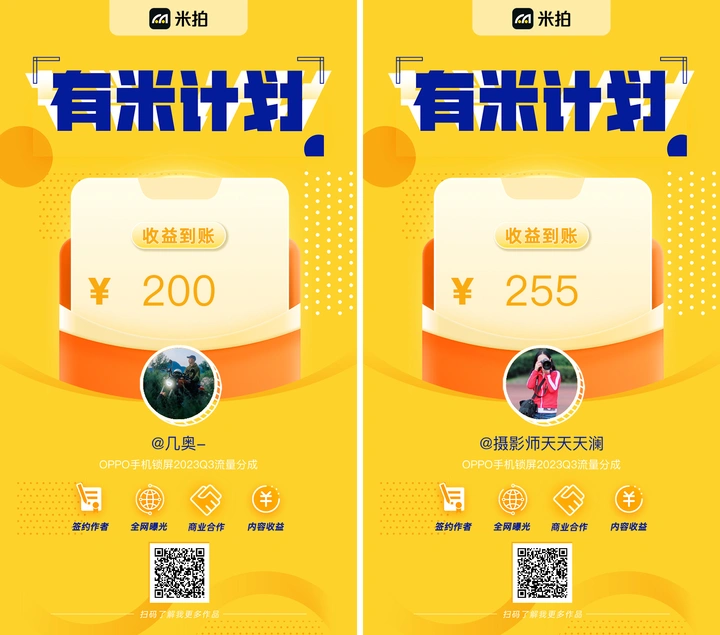 有米计划2023年Q3收益结算啦！丨米拍锁屏总结（2023年10月）