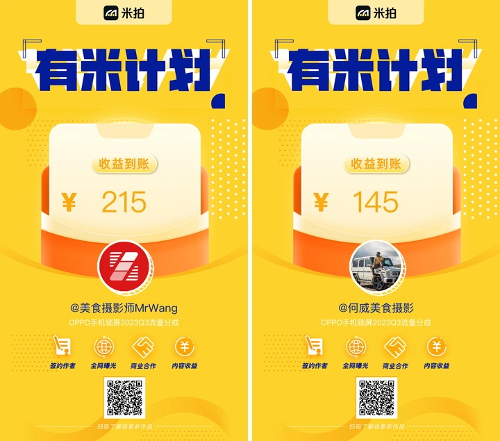 有米计划2023年Q3收益结算啦！丨米拍锁屏总结（2023年10月）