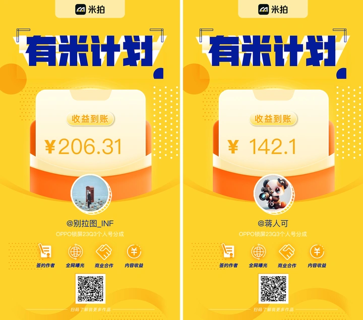 有米计划2023年Q3收益结算啦！丨米拍锁屏总结（2023年10月）