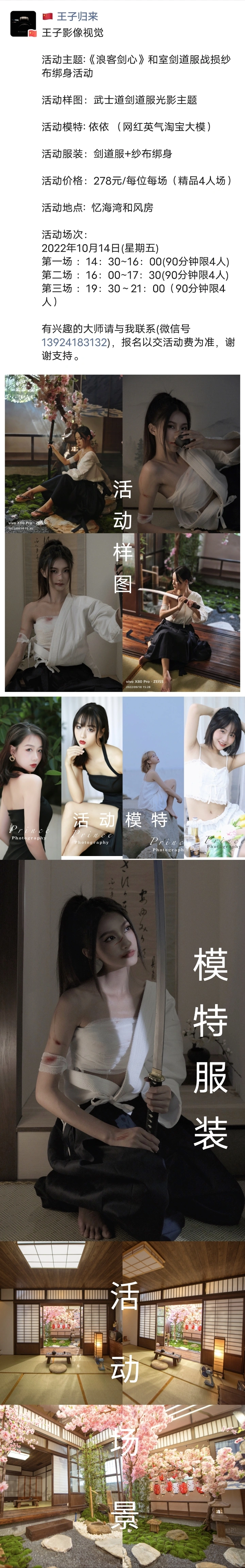 广州线下活动~模特：依依