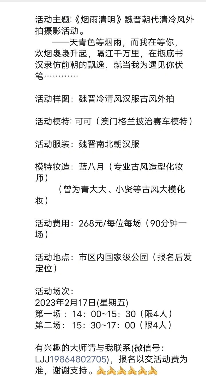 广州线下古风摄影活动