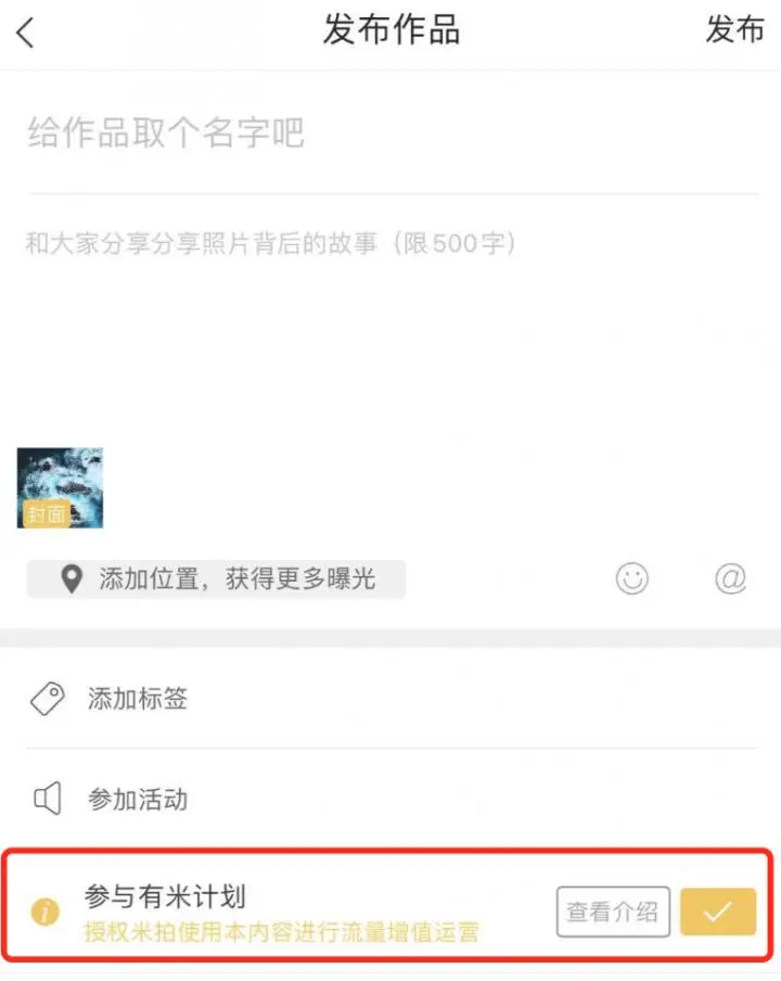 参与有米计划，领取有米计划勋章，获得亿级流量扶持！（APP 4.6以上版本支持）