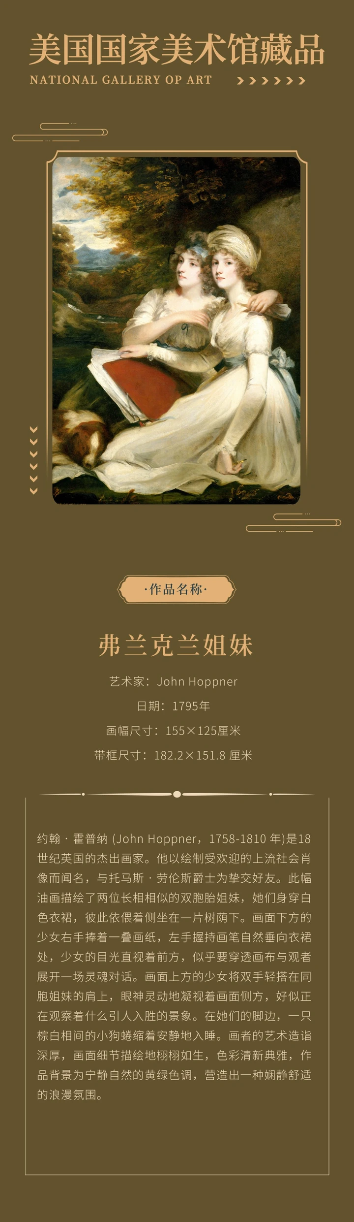 《弗兰克兰姐妹》