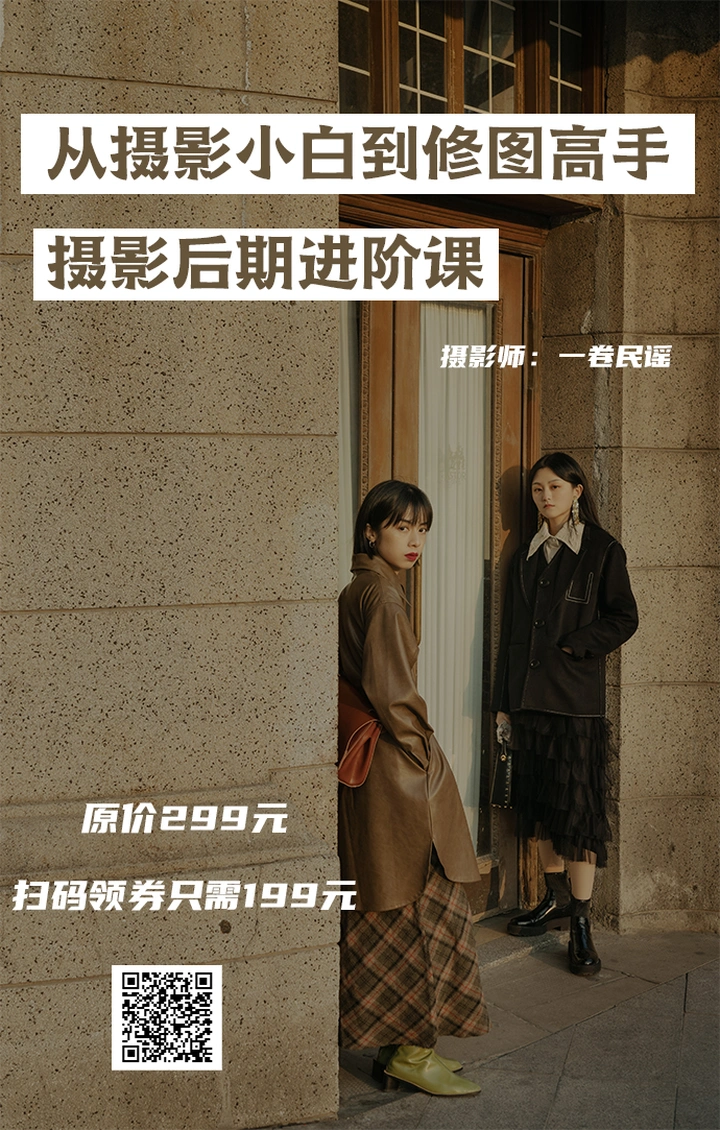 摄影后期进阶课——从摄影小白到修图高手