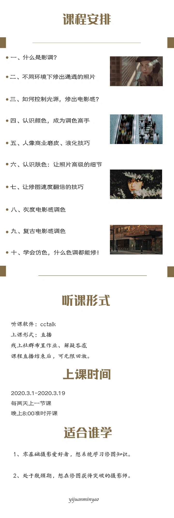 摄影后期进阶课——从摄影小白到修图高手