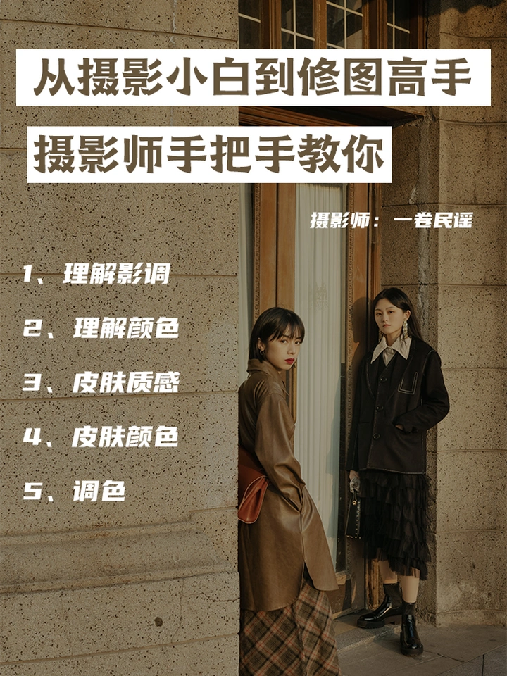 摄影后期进阶课——从摄影小白到修图高手