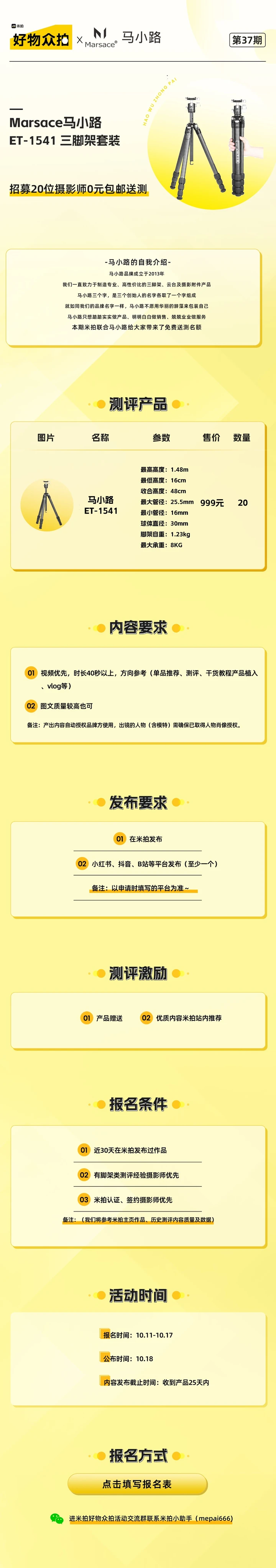 米拍好物众拍 ｜ 第三十七期：Marsace马小路ET-1541 三脚架