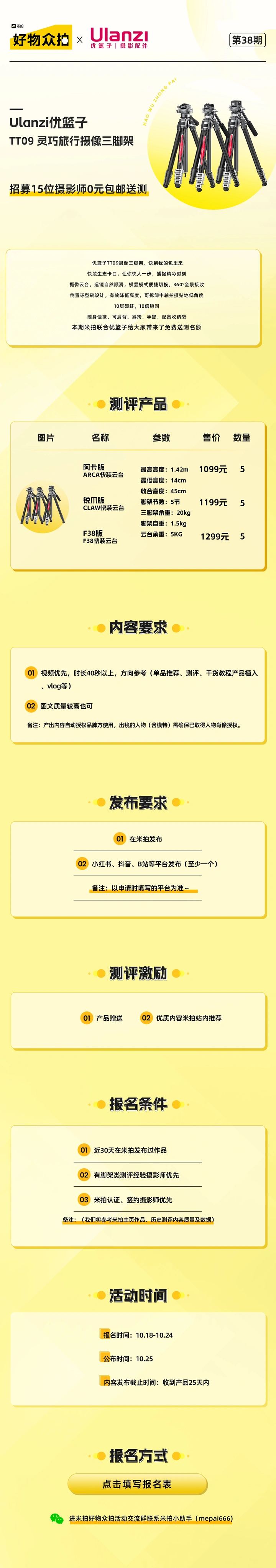 米拍好物众拍 ｜ 第三十八期：Ulanzi优篮子灵巧旅行摄像三脚架