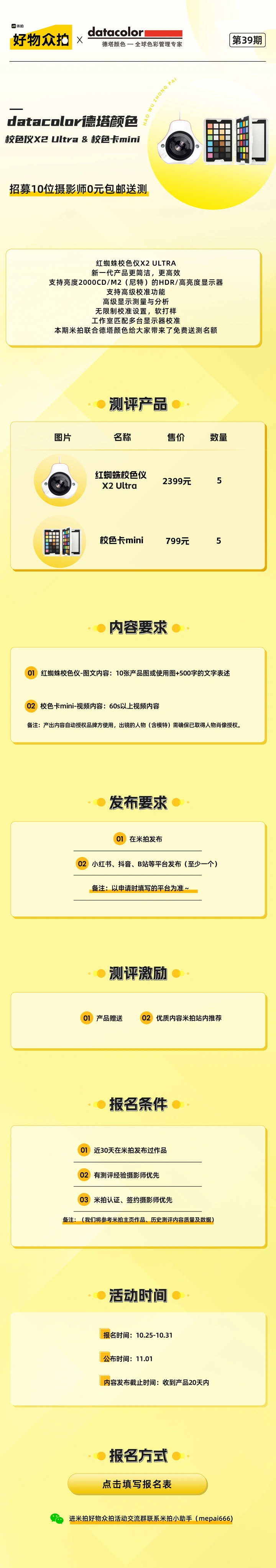 米拍好物众拍 ｜ 第三十九期：德塔颜色红蜘蛛校色仪Spyder X2 Ultra+校色卡mini
