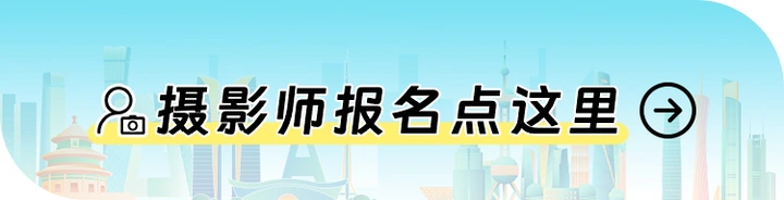 米拍好物众拍 ｜ 春节限定主题：全网好物全国地标打卡