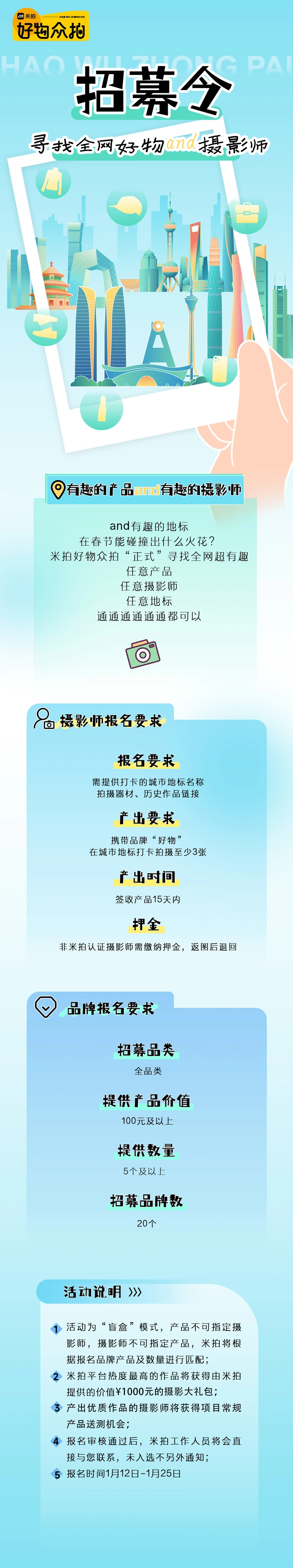 米拍好物众拍 ｜ 春节限定主题：全网好物全国地标打卡