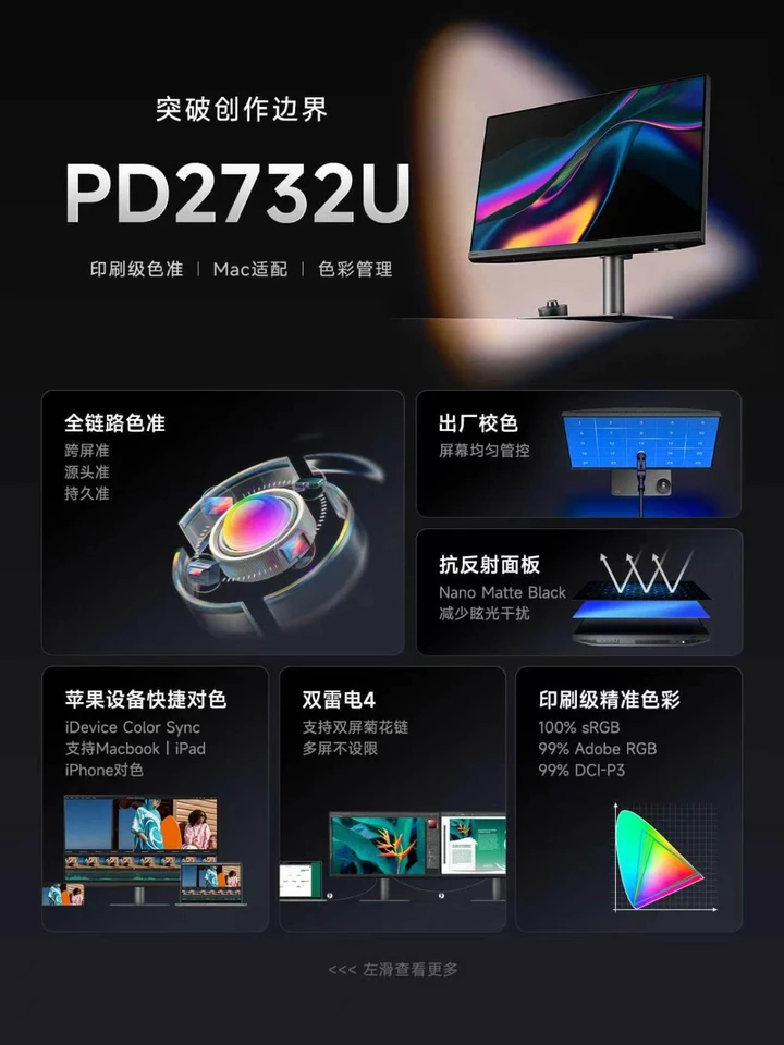 米拍好物众拍 ｜第五十二期：明基（BenQ) PD2732U专业色准显示器