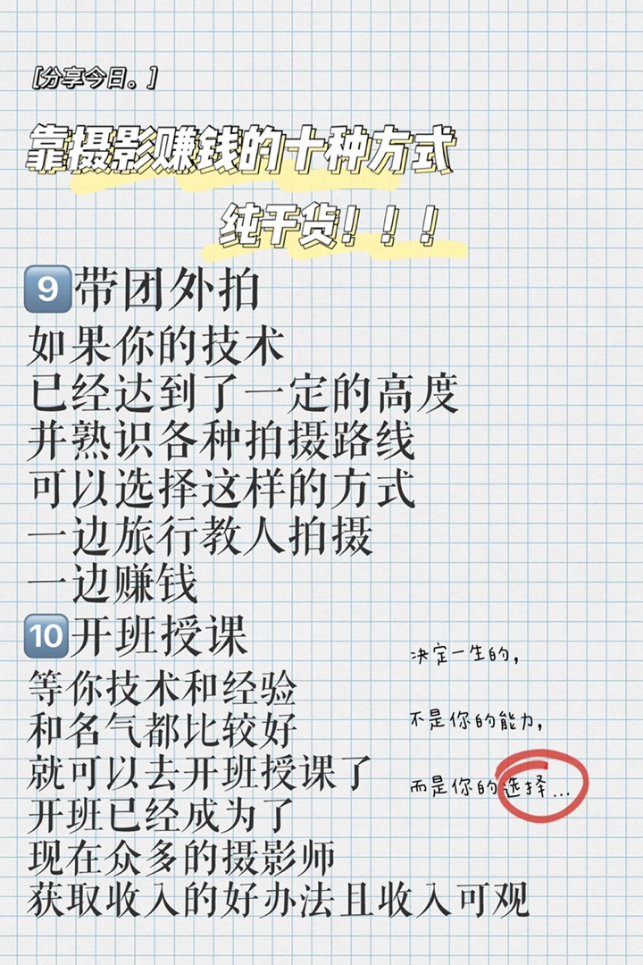 靠摄影赚钱的十种方式！！纯干货