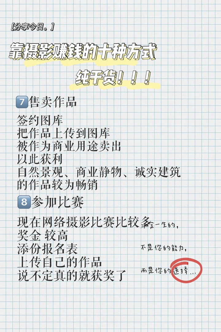 靠摄影赚钱的十种方式！！纯干货