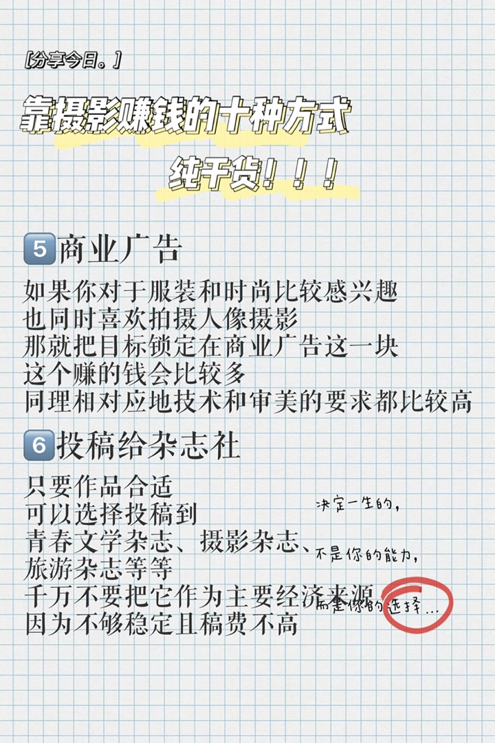 靠摄影赚钱的十种方式！！纯干货