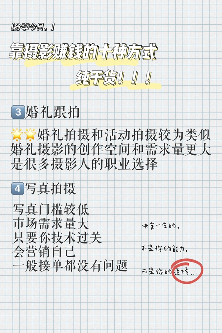 靠摄影赚钱的十种方式！！纯干货