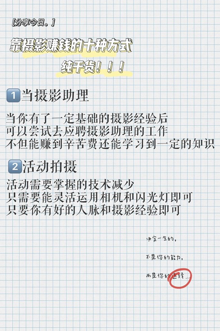 靠摄影赚钱的十种方式！！纯干货