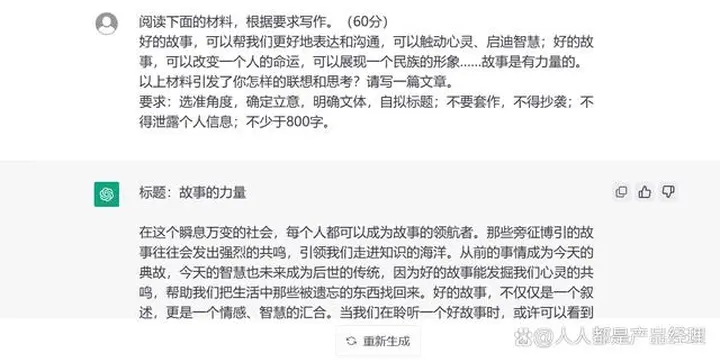 ChatGPT们写高考作文会发生什么？