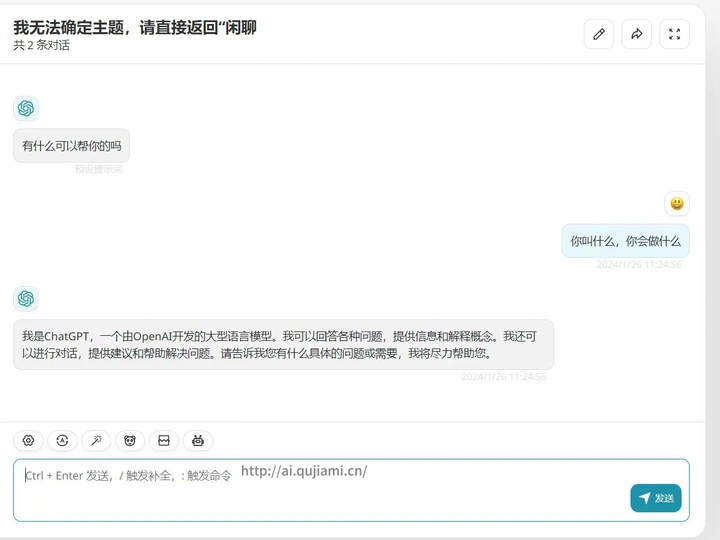 分享几个免费体验的chatgpt网页版