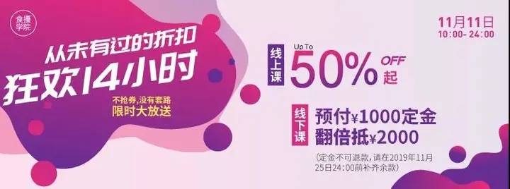 课程五折起?双十一最强省钱攻略来了!