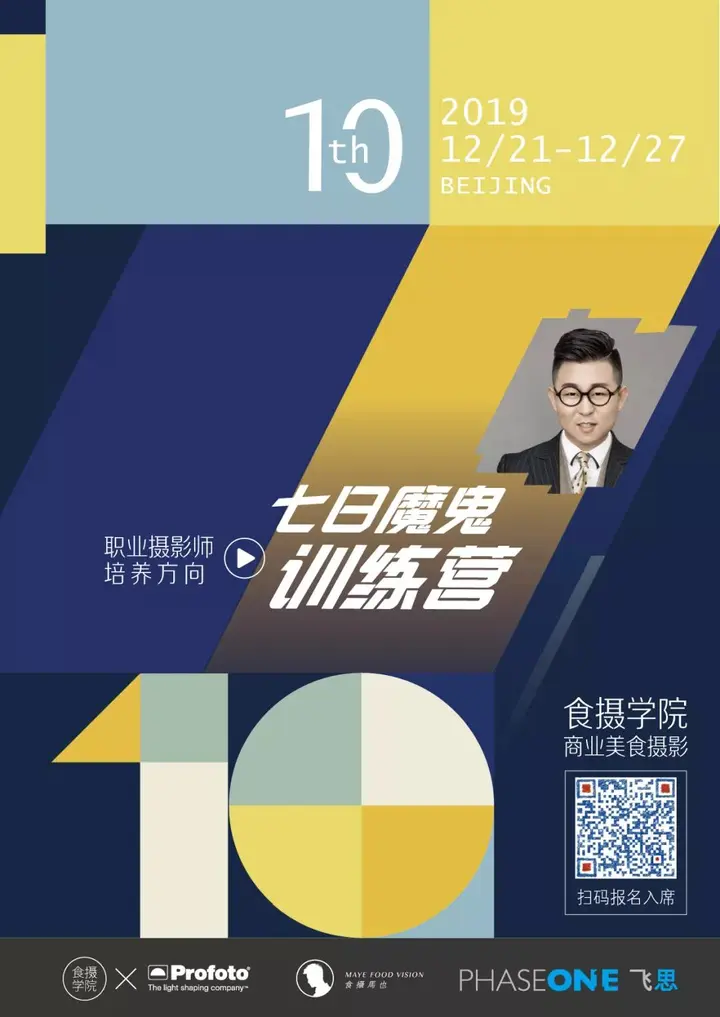 食摄学院十二月造梦计划，你准备好了吗？