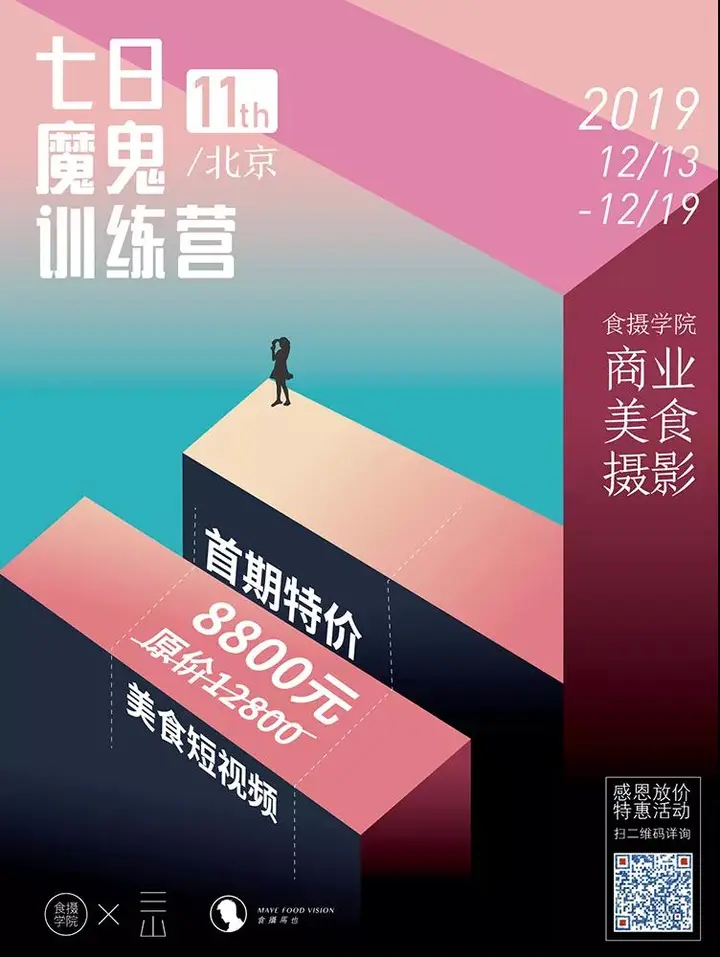 食摄学院十二月造梦计划，你准备好了吗？