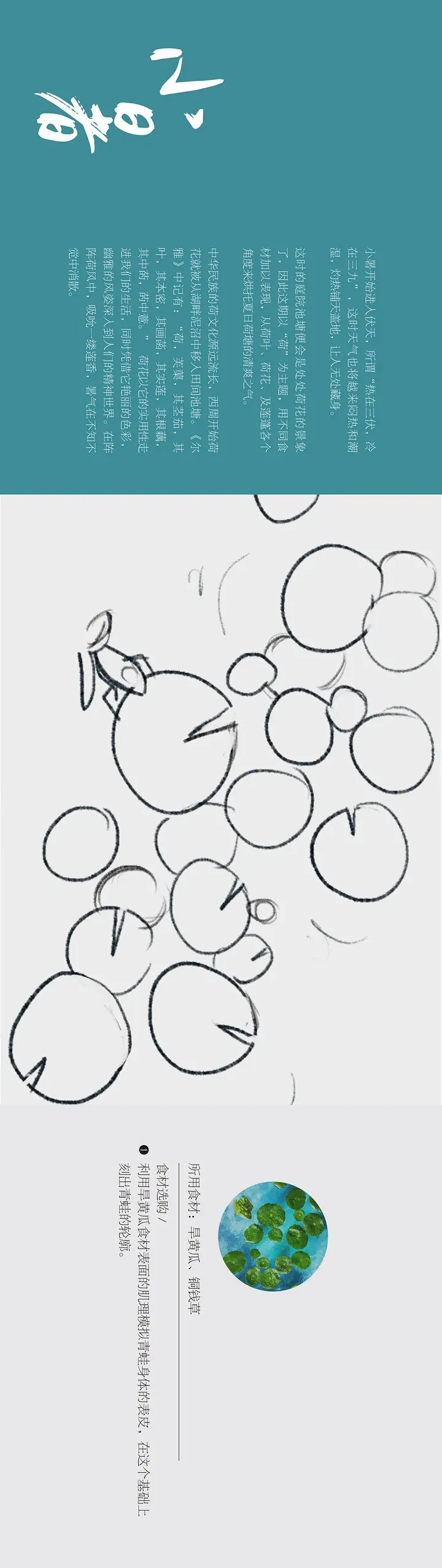 食摄马也·CHINA驰系列 | 廿四节气-小暑